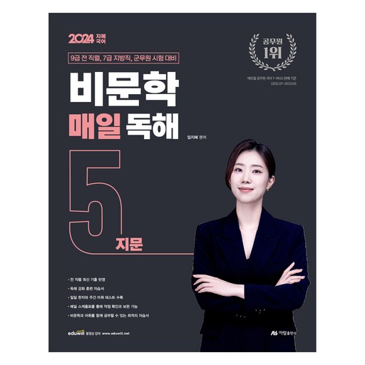 2024 비문학 매일 독해