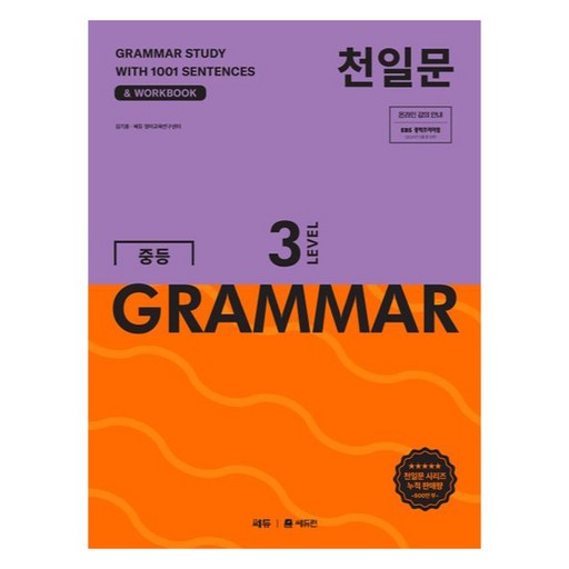 천일문 GRAMMAR