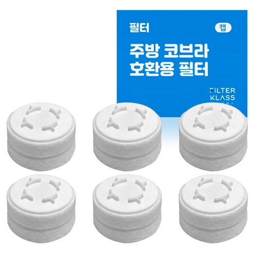 필터클래스 바디럽 퓨어썸 베이직 주방 코브라 호환 녹물필터 x 6p 세트