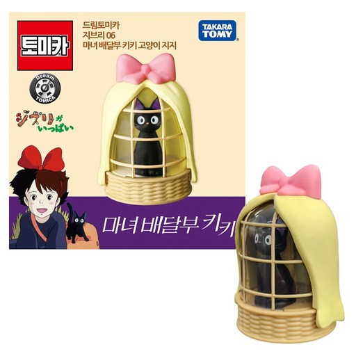토미카 드림 지브리 06 마녀 배달부 키키 고양이 지지 완구