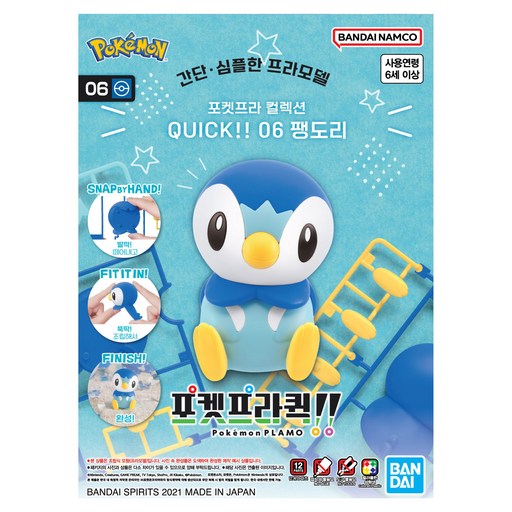 반다이 포켓프라 컬렉션 QUICK!! 06 팽도리 KR 피규어