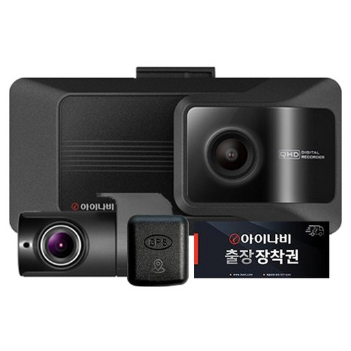 아이나비 전후방 QHD WiFi 연동 2채널 블랙박스 QXD9000mini + 출장장착권 + 외장 GPS 안테나 세트