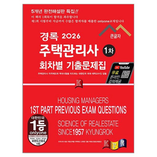 2026 주택관리사 1차 회차별 기출문제