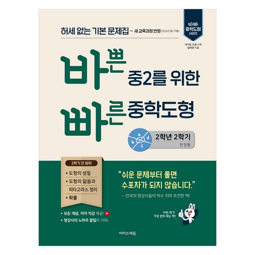 바쁜 중2를 위한 빠른 중학도형