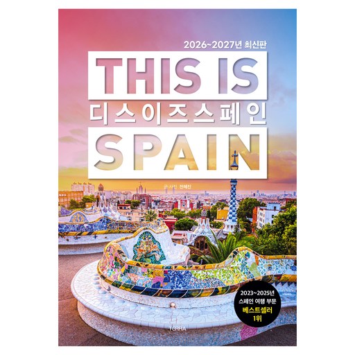 2026~2027년 디스 이즈 스페인