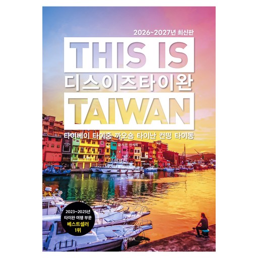 2026~2027년 디스 이즈 타이완