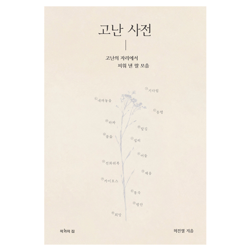 고난 사전