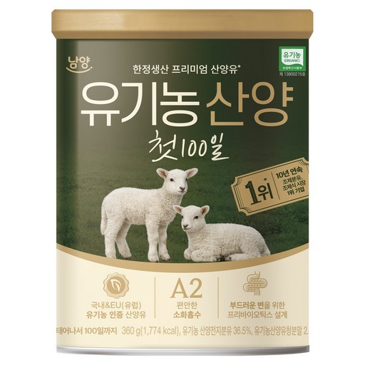 유기농 산양 첫 100일 분유
