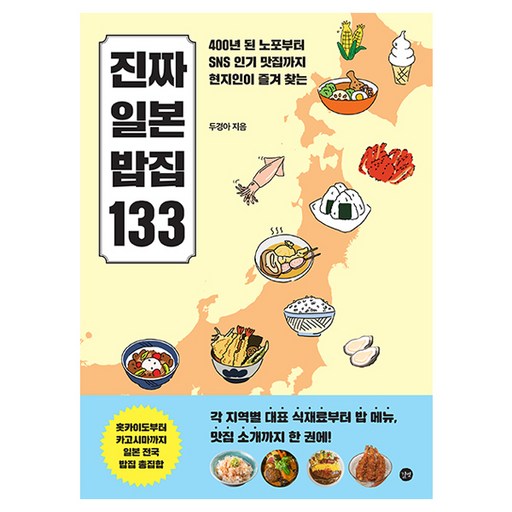 진짜 일본 밥집 133