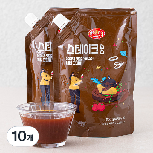 델링 스테이크 소스