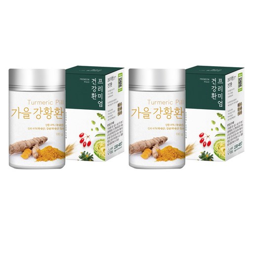 가을 강황환