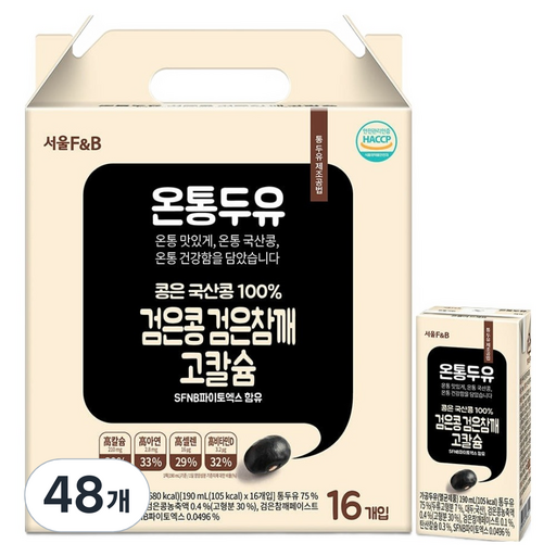 온통두유 국산 검은콩 검은참깨 고칼슘