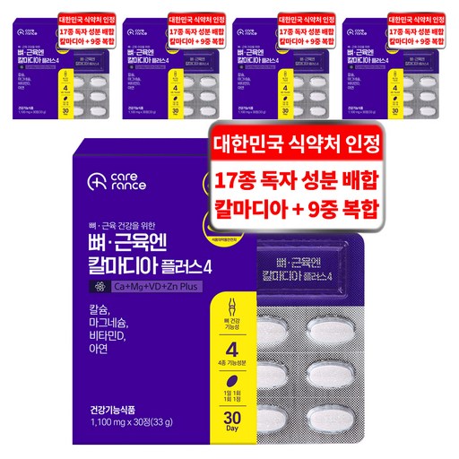 케어란스 9중 복합 기능성 뼈 근육엔 칼마디아 플러스 4 칼슘