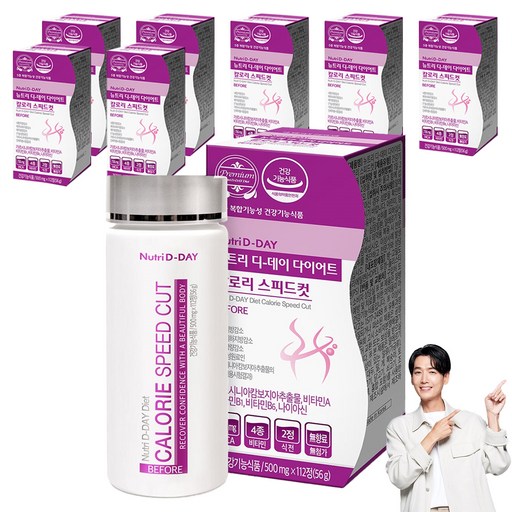 뉴트리디데이 다이어트 칼로리 스피드컷