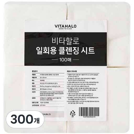 비타할로 일회용 클렌징 시트 리필