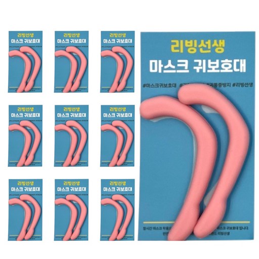 리빙선생 실리콘 마스크 귀보호대