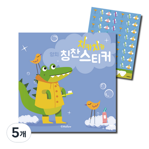 멜로우 치카치카 양치 칭찬스티커북