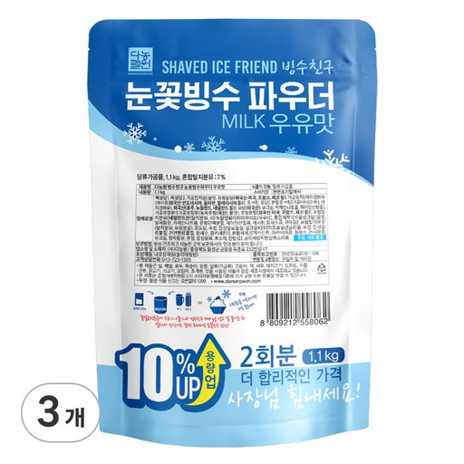 다농원 빙수친구 눈꽃빙수 파우더 우유맛