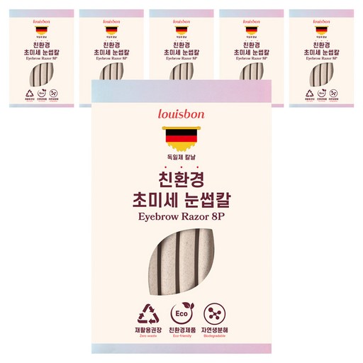 루이본 초미세 일자형 눈썹칼