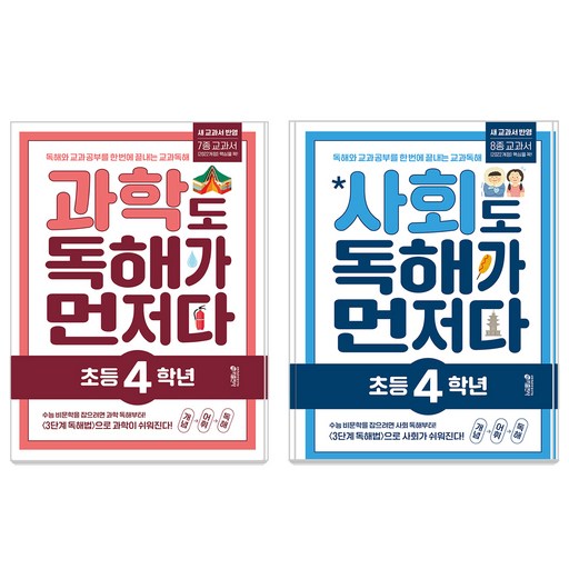 과학도 독해가 먼저다 + 사회도 독해가 먼저다 세트