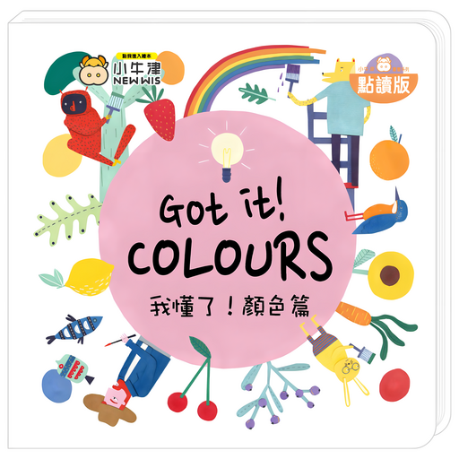 捷克授權點讀互動遊戲書-我懂了! 顏色篇, 精裝