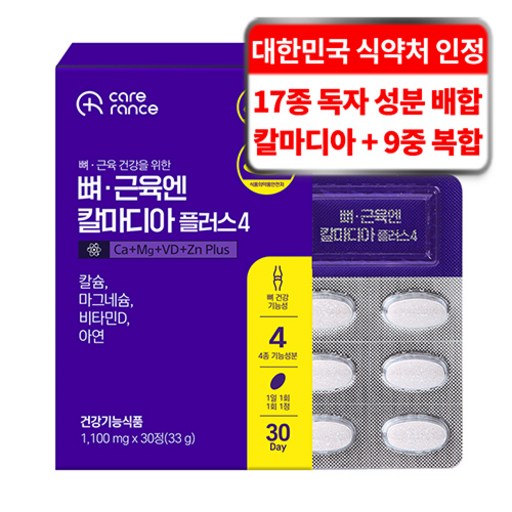 케어란스 9중 복합 기능성 뼈 근육엔 칼마디아 플러스 4 칼슘