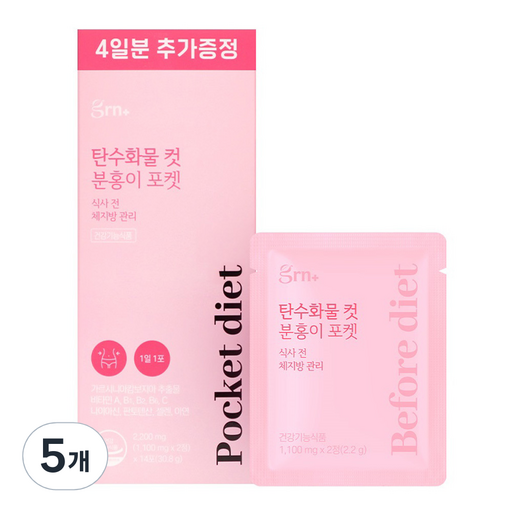 GRN 휴대용 간편섭취 다이어트 단수화물 컷 분홍이 포켓 10포+4포증정