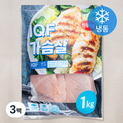 한강식품 IQF 닭가슴살 (냉동)