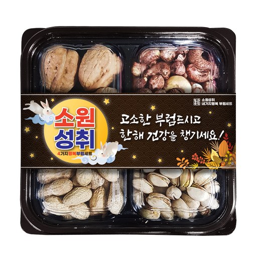 소원성취 네가지행복 부럼 견과세트
