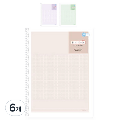 펜피아 6000 원고지 노트
