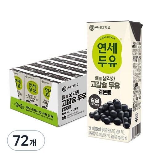 연세두유 뼈를 생각한 고칼슘 검은콩