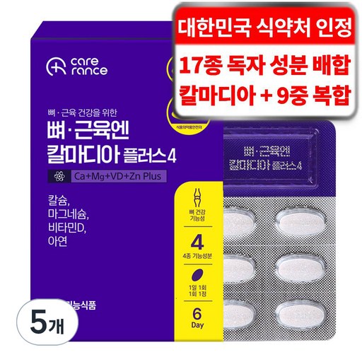 케어란스 9중 복합 기능성 뼈 근육엔 칼마디아 플러스 4