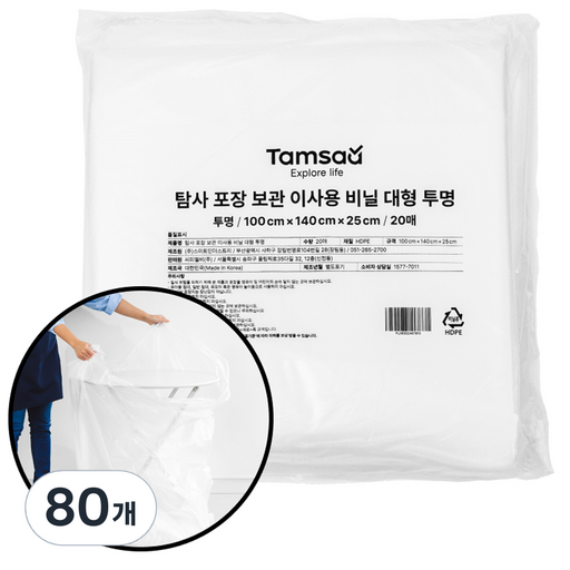 탐사 포장 보관 이사용 비닐 투명 대형 100 cm x 140 cm x 25 cm