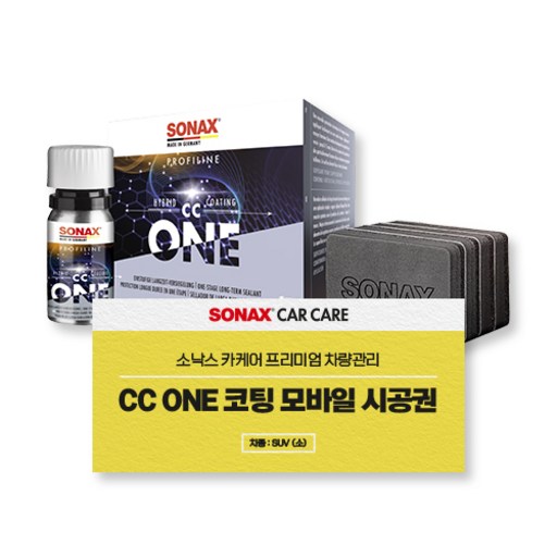 소낙스 세라믹 코팅제 50ml 패키지 SUV 소