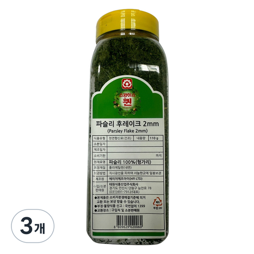 태원식품 파슬리 후레이크