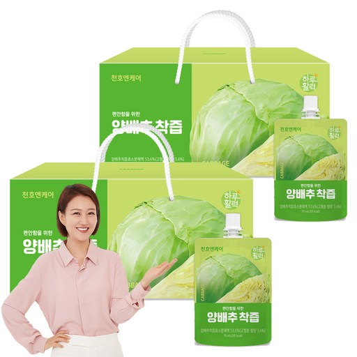 천호엔케어 편안함을 위한 양배추착즙
