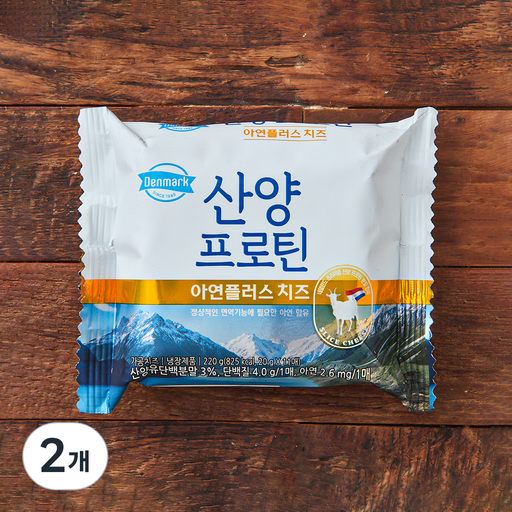 덴마크 산양프로틴 아연플러스 치즈