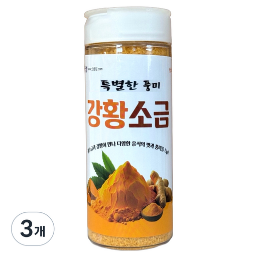 소금성 강황소금