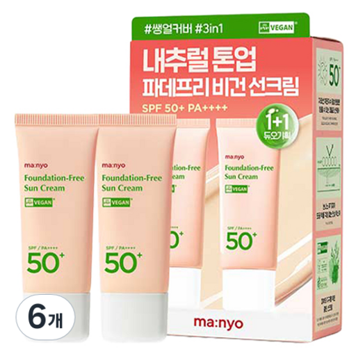 마녀공장 파데프리 선크림 SPF50+ PA++++