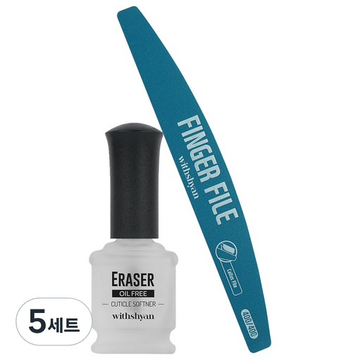 위드샨 굳은살 제거 아기손 네일 리프팅 방지 이레이저 + 핑거파일 세트