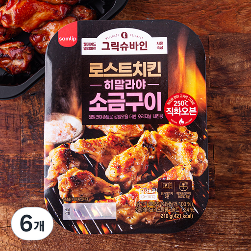 그릭슈바인 로스트치킨 히말라야 소금구이