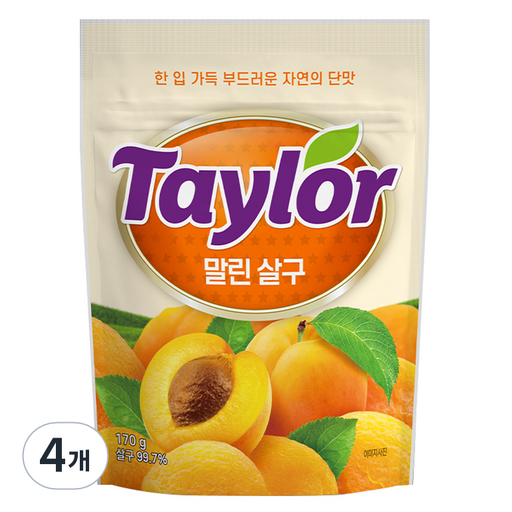 테일러 말린살구