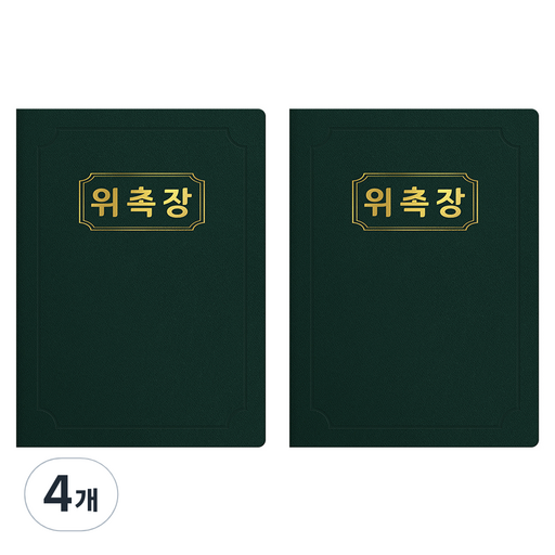 세우세 프리미엄 지레자 상장케이스 라운드형 위촉장 A4