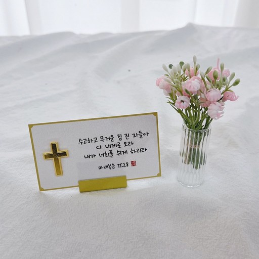 러블리팜 납골당 장식용 미니어쳐 성경말씀 플라워팟 세트