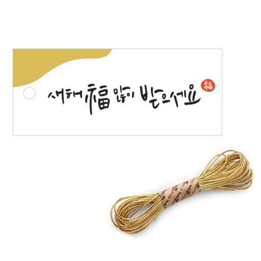 인디케이 금박 새해 복 직사각 텍 100p+샌드골드 금사 폭1mm 9M