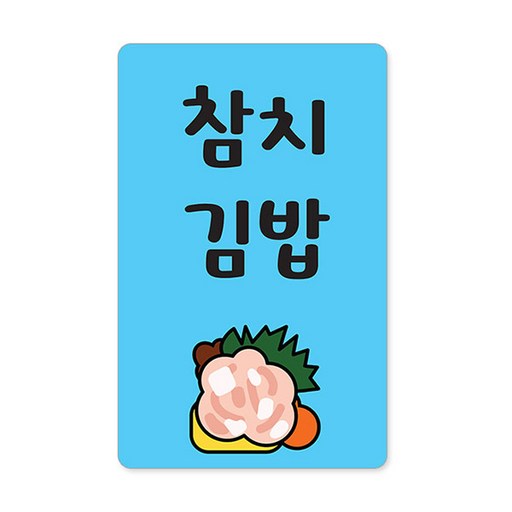 꼬모네임 김밥스티커 사각 16 x 25 mm 6p