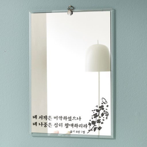 온맘컴퍼니 더미소아이 욥기말씀 아트유리 거울