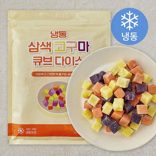 삼색 고구마 큐브 다이스 (냉동)