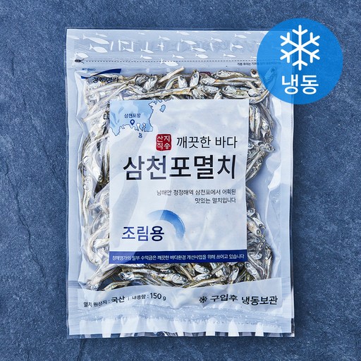 청해명가 삼천포 멸치 조림용 (냉동)