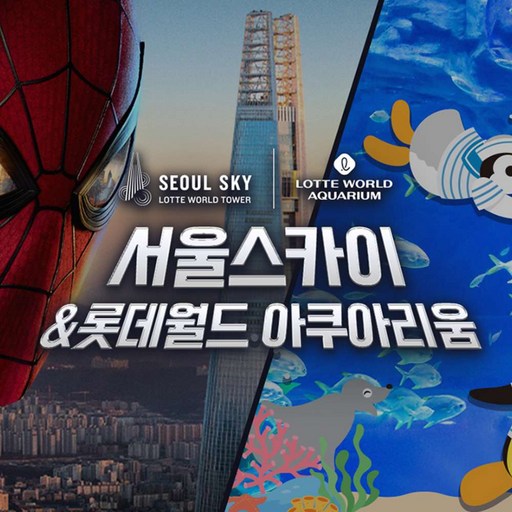 ★(~9.6 이용가능) 서울스카이 1인권
